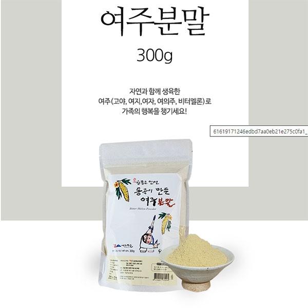 동곡이 만든 여주분말 300g