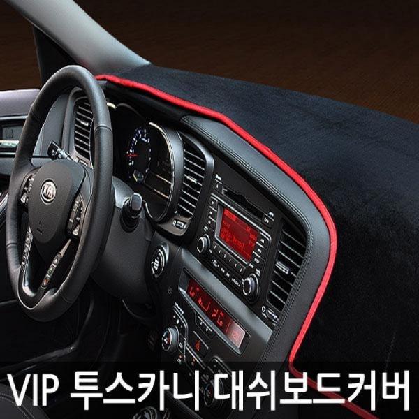 VIP/고품격 대쉬보드커버/투스카니