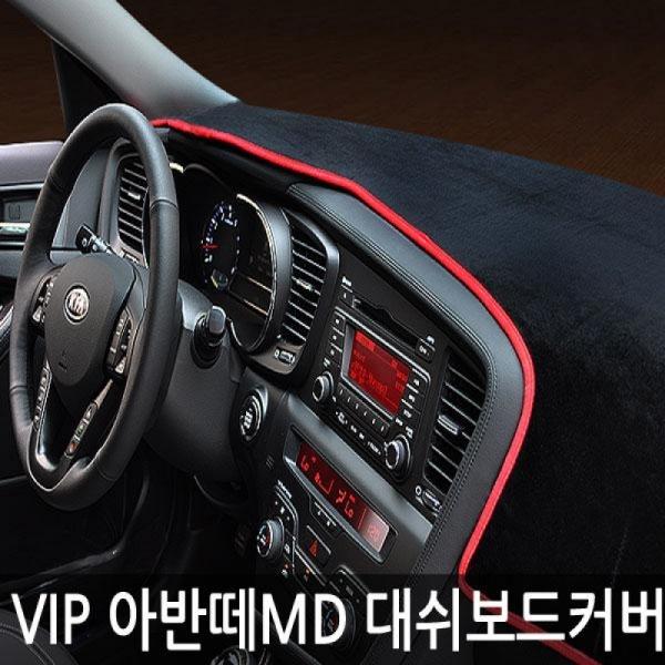 VIP/고품격 대쉬보드커버/더뉴아반떼MD