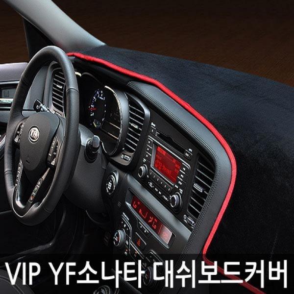 VIP/고품격 대쉬보드커버/YF소나타