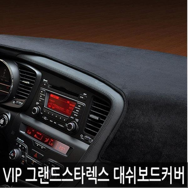 VIP/고품격 대쉬보드커버/그랜드스타렉스