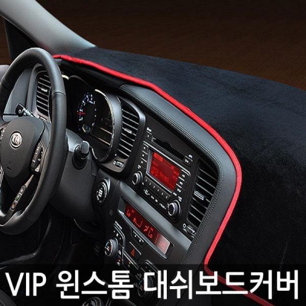 VIP/고품격 대쉬보드커버/윈스톰/매립