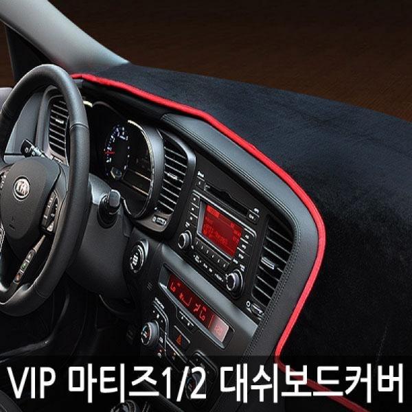 VIP/고품격 대쉬보드커버/마티즈1/2