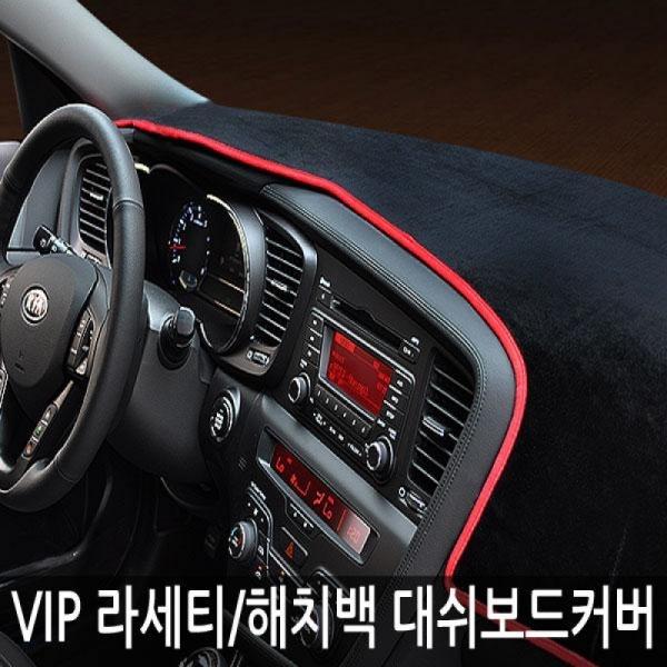 VIP/고품격 대쉬보드커버/라세티/해치백