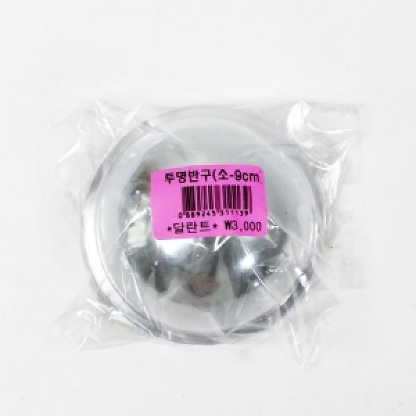 투명반구 10개입 소-9cm G-3 랜덤발송