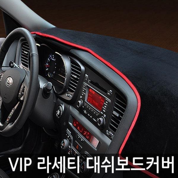 VIP/고품격 대쉬보드커버/라세티