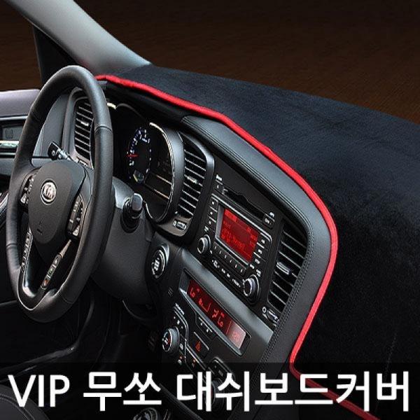 VIP/고품격 대쉬보드커버/무쏘