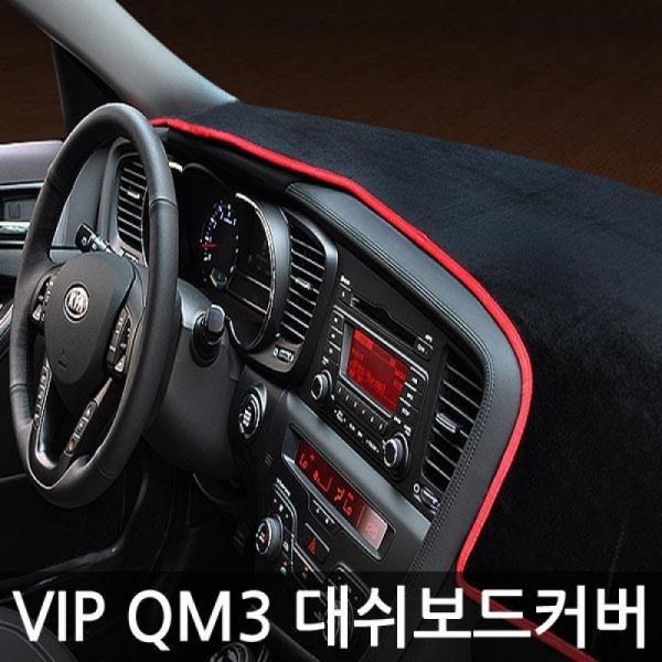 VIP/고품격 대쉬보드커버/QM3/수납무
