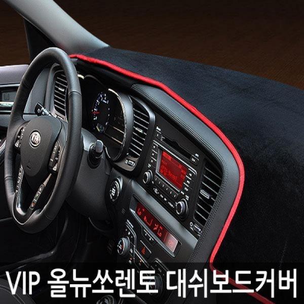 VIP/고품격 대쉬보드커버/올뉴쏘렌토