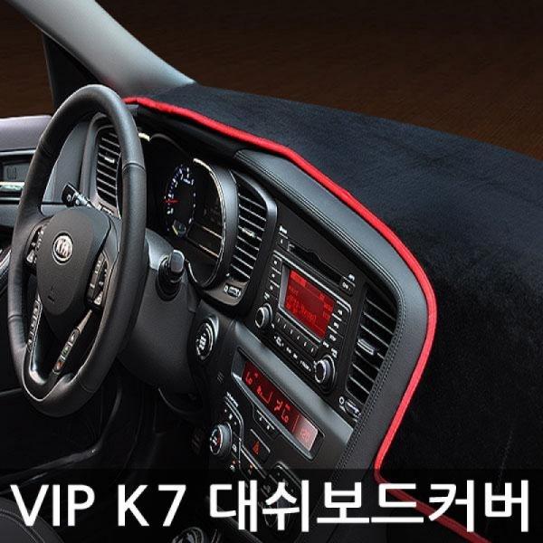 VIP/고품격 대쉬보드커버/K7
