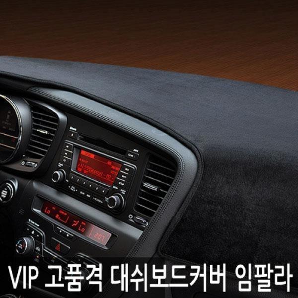 VIP/고품격 대쉬보드커버/임팔라