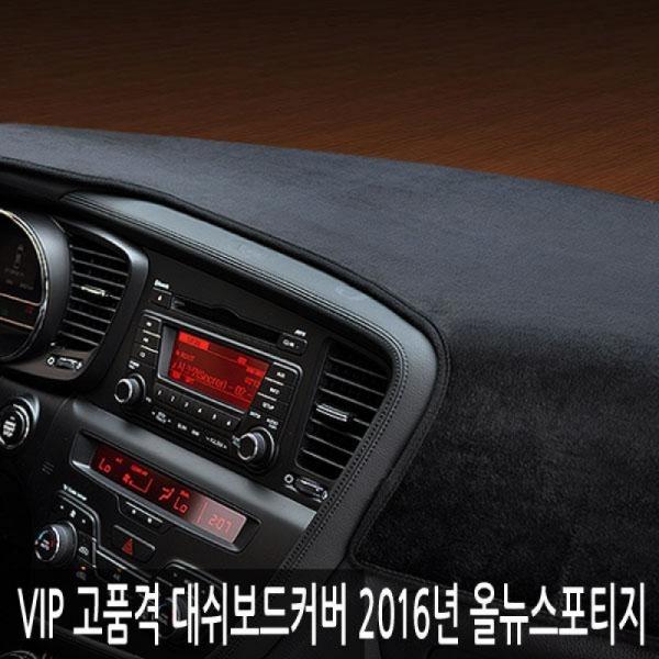 VIP/고품격 대쉬보드커버/2016년 올뉴스포티지