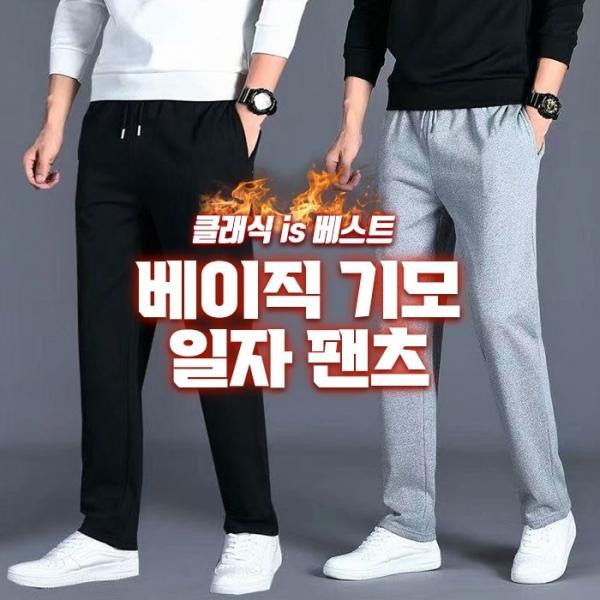 베이직 기모 일자팬츠 2color   일자핏 기모 팬츠 겨울
