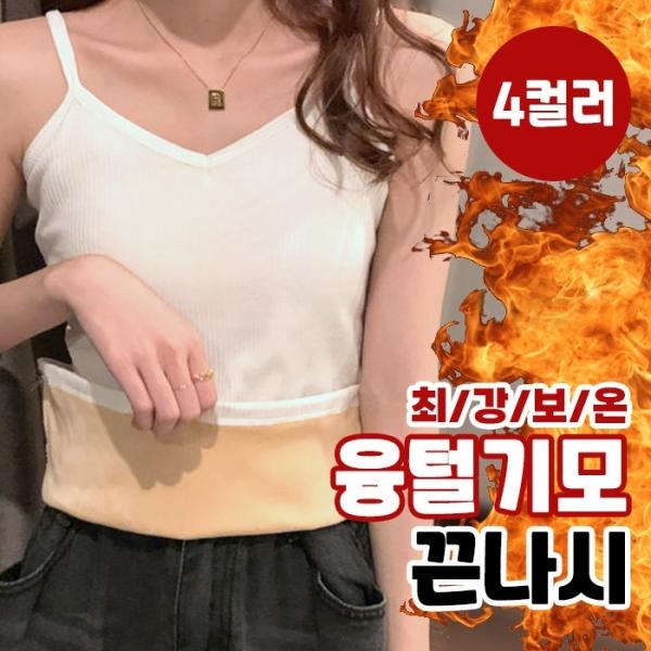 융털기모 끈나시 4color   44-66사이즈 나시 이너웨어 교복나시 겨울나시