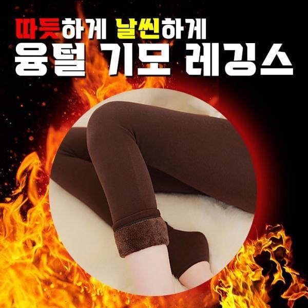 융털 기모 레깅스 4color   기모 레깅스 겨울레깅스 융털 기모 양모 레깅스 무발
