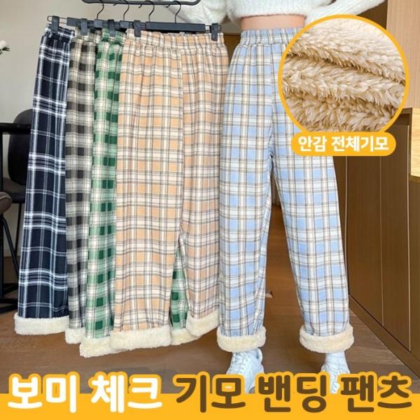 보미 체크 기모 밴딩바지 6color   44-77사이즈 밴딩 기모바지