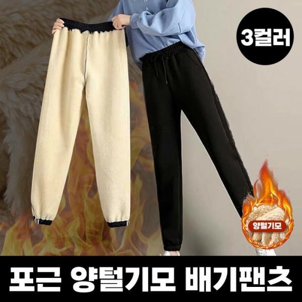 포근 양털기모 조거팬츠 3color   밴딩 기모바지