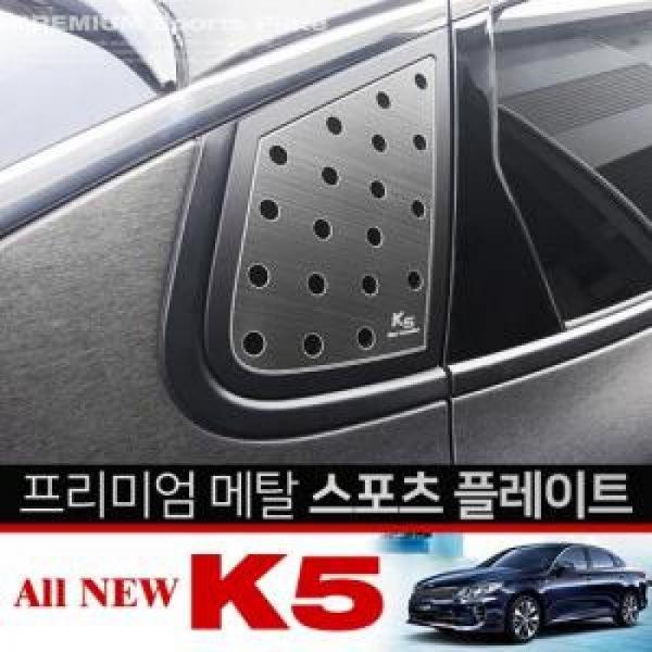 카이만 프리미엄 메탈 스포츠 플레이트 올뉴K5