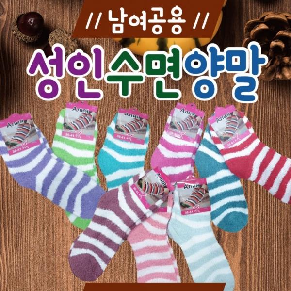 수면양말 [성인수면양말(남여공용)] 성인수면양말 KC인증 벌크 OPP개별포장 기모양말 겨울양말 보온양말