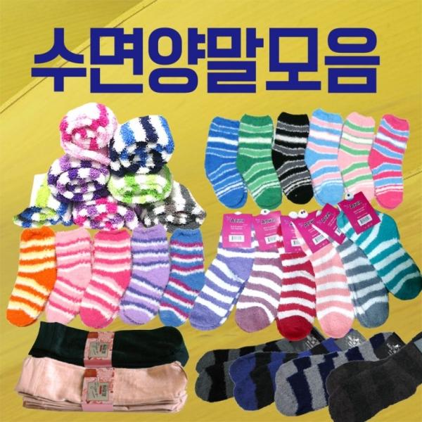 수면양말 [수면양말 모음전] 성인수면양말 KC인증 벌크 OPP개별포장 기모양말 겨울양말 수면덧신 보온양말