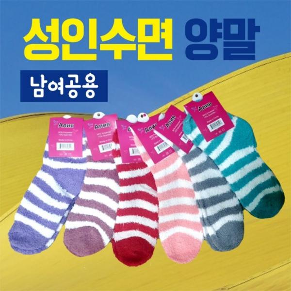 수면양말 [성인수면양말(남여공용)] 성인수면양말 KC인증 벌크 OPP개별포장 기모양말 겨울양말 보온양말
