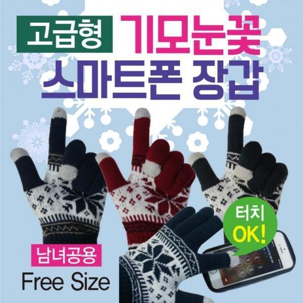 장갑 [기모눈꽃스마트폰 장갑(고급형)] 터치장갑 안감기모 겨울장갑 스마트폰장갑 니트장갑 방한장갑