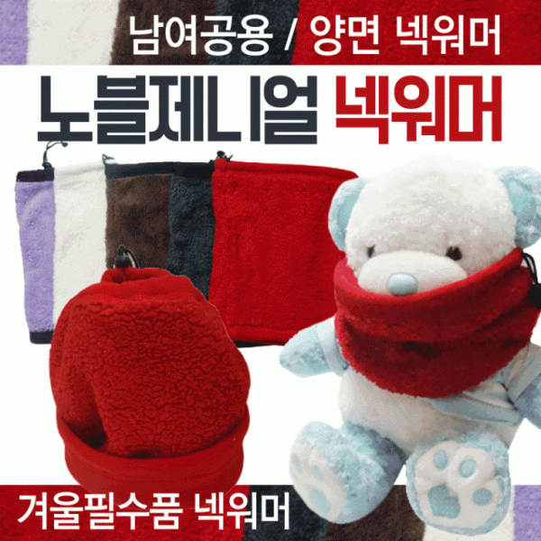 넥워머 [노블제니얼넥워머] 기모넥워머 방한넥워머 워머 스키넥워머 목토시 귀마개 목도리 자수인쇄