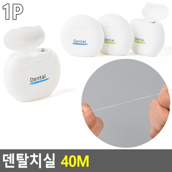 덴탈치실 40M