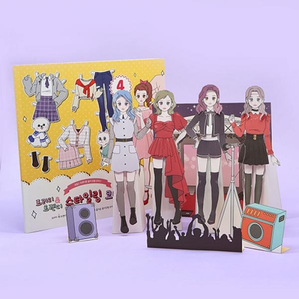 프리티&amp;트렌디스타일링코디북 F-1 1개 랜덤발송