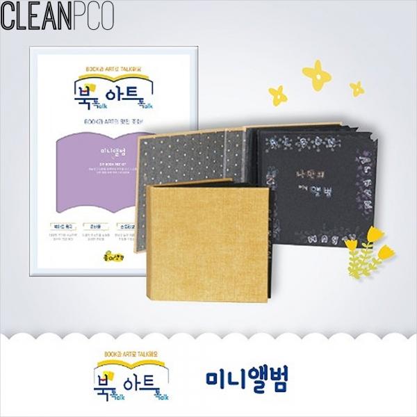 h01 북톡아트톡 미니앨범 북아트