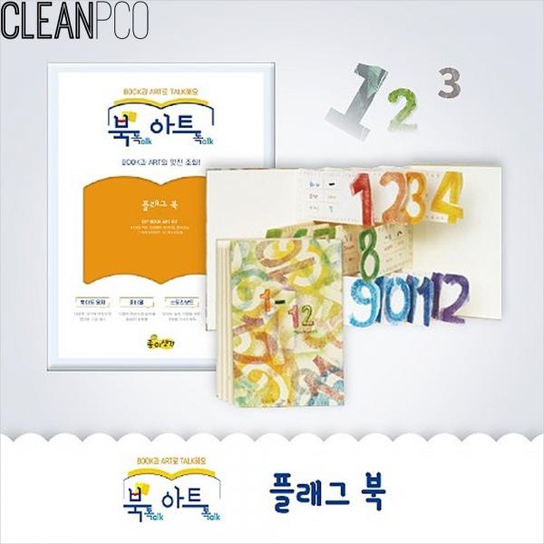 h01 북톡아트톡 플래그북 북아트