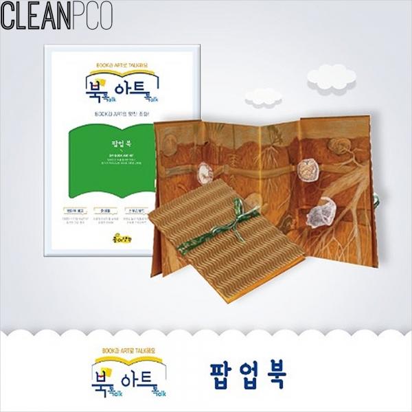 h01 북톡아트톡 팝업북 북아트