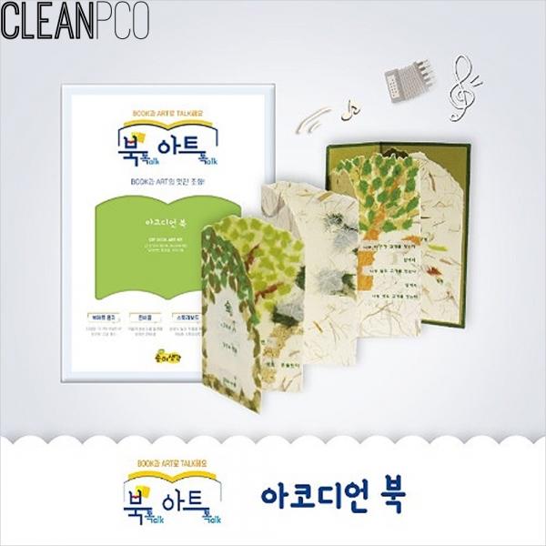 h01 북톡아트톡 아코디언북 북아트