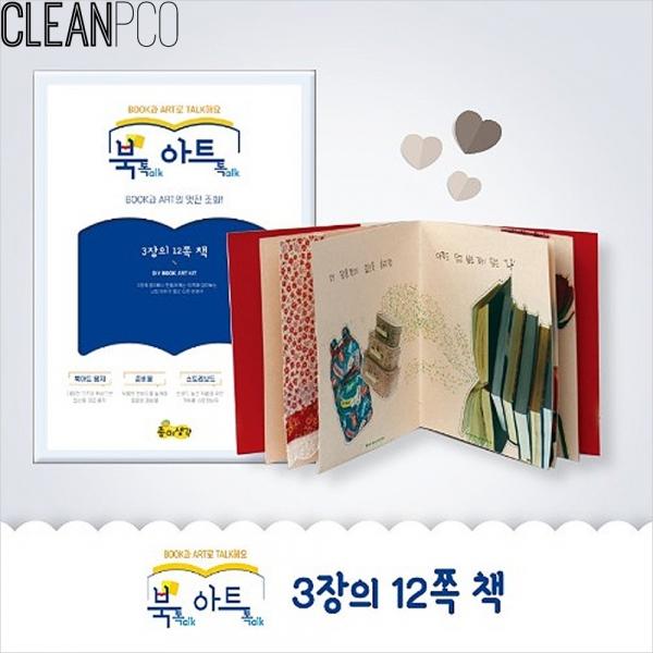h01 북톡아트톡 3장12쪽책 북아트