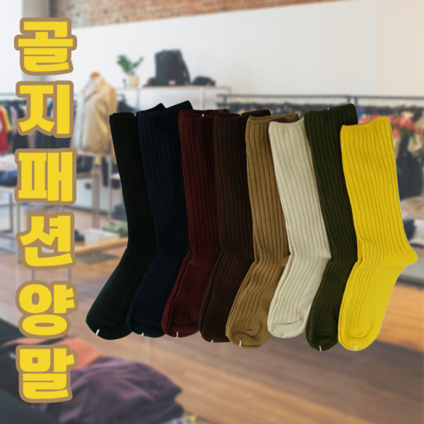 양말[골지양말]패션양말 여성양말 양말 기모양말 수면양말 성인양말 덧신 겨울양말 발목양말[신광]