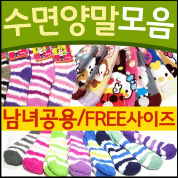 수면양말[수면양말 모음]수면양말 수면양말 양말 수면양말 수면덧신 성인수면양말 기모방한 KC[드림무역]