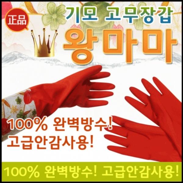 기모고무장갑[기모고무장갑]기모고무장갑 기모고무장갑 개별OPP포장 완벽방수 고급안감 개별포장[드림무역]