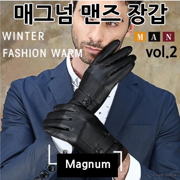 장갑 매그넘 남성 장갑 가죽장갑 남자 기모 융털 방한 장갑 vol.2 여우창고