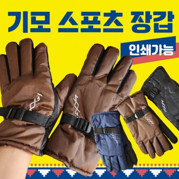 장갑 [기모스포츠방한장갑] 겨울장갑 3가지색상 개별opp포장 스키장갑 방한장갑 보드장갑 겨울장갑 장갑