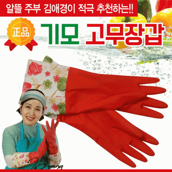 기모고무장갑 [기모고무장갑] 기모고무장갑 고무장갑 김장고무장갑 기모장갑 위생고무장갑 주방고무장갑