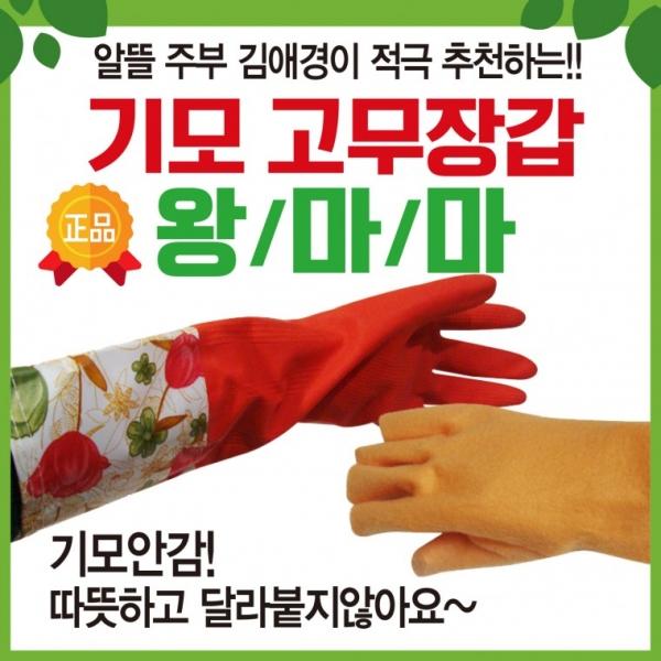 기모고무장갑 [기모고무장갑] 기모고무장갑 고무장갑 김장고무장갑 기모장갑 위생고무장갑 주방고무장갑