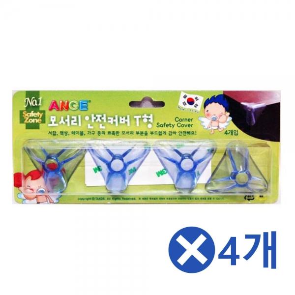 T형 모서리보호대 커버 4Px4개 아기모서리보호대