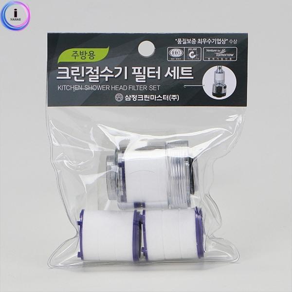 d09 삼정샤워헤드(주방용142018)크린절수기필터세트