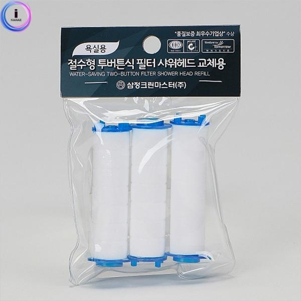 d09 삼정샤워헤드(리필127976)절수형투버튼식필터만3p