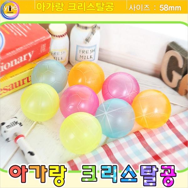 h33 아가랑 크리스탈공200개