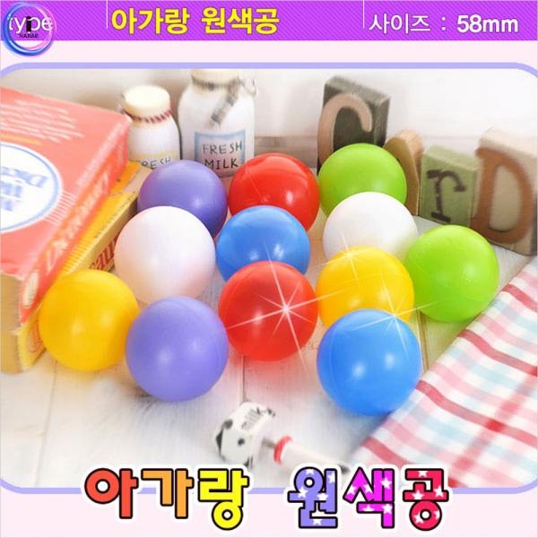 h33 아가랑 원색공200개