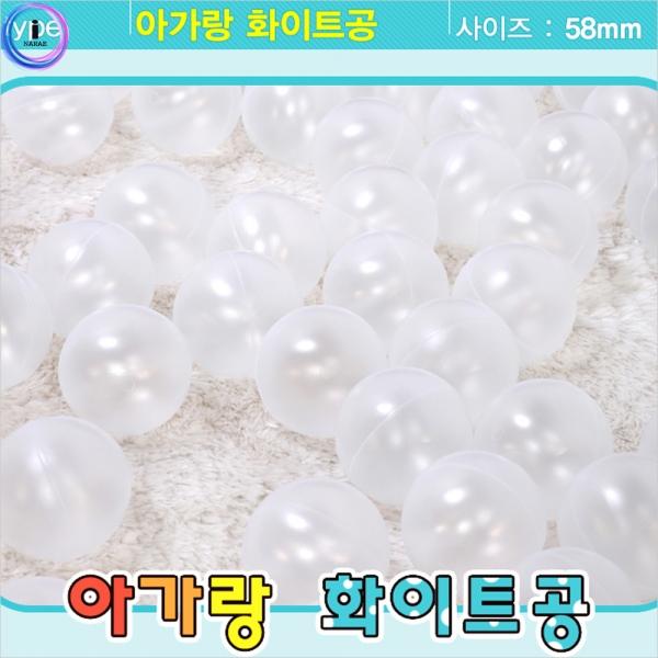 h33 아가랑 화이트공-100개