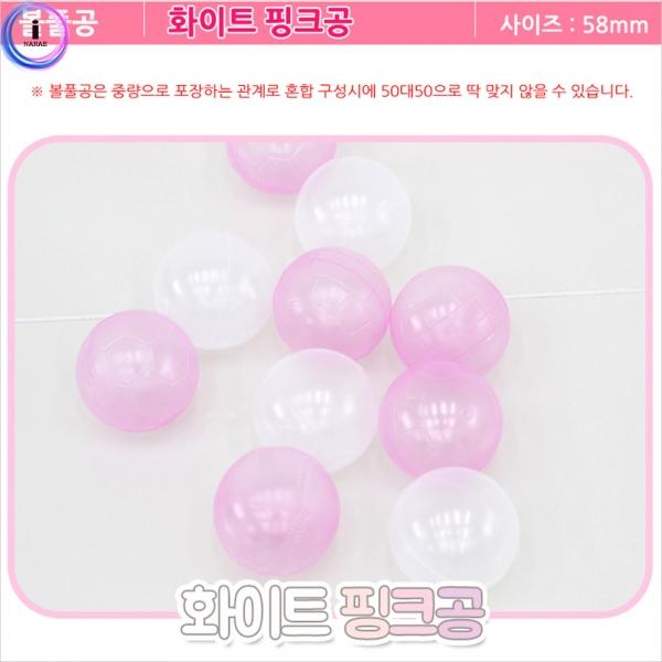 h33 화이트 핑크공 100개