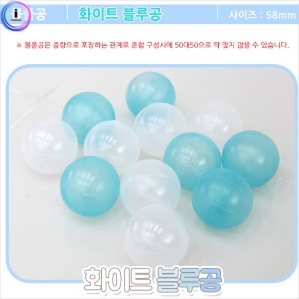 h33 화이트 블루공 100개