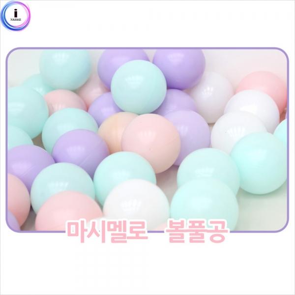 h33 마시멜로 볼풀공 200개